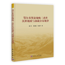 鄂尔多斯盆地晚三叠世沉积地质与油藏分布规律
