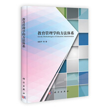 教育管理学的方法体系