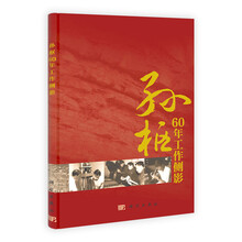 孙枢60年工作侧影