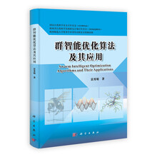群智能优化算法及其应用