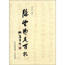 隐堂诗友百札