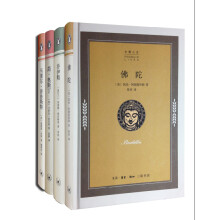 企鹅人生第一辑（套装共4册）《佛陀》 《乔伊斯》 《简·奥斯丁》 《马塞尔·普鲁斯特》