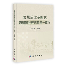 聚焦后改革时代西部城乡经济社会一体化