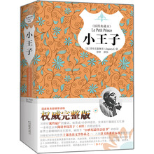 小王子(插图典藏版)