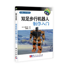 双足步行机器人制作入门