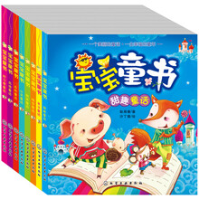 宝宝童书：3-6岁睡前亲子启蒙故事（套装共8册）自然童话、品德童话、好习惯童话、心灵童话、甜美童话、亲子童话、晚安童话、甜趣童话