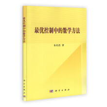 最优控制中的数学方法