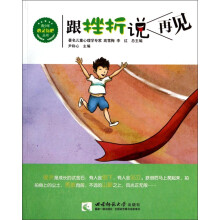 跟挫折说再见/青少年心灵氧吧丛书