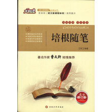 大悦读·语文新课标必读丛书：培根随笔