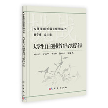 大学生自主创业教育与实践导读