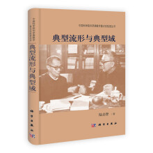 典型流形与典型域