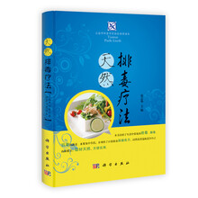天然排毒疗法