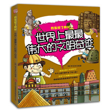 世界上最最伟大的文明奇迹