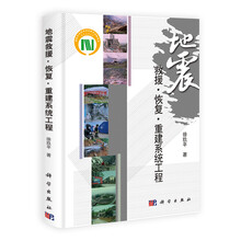 地震救援·恢复·重建系统工程