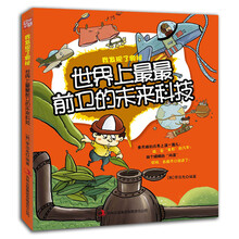 世界上最最前卫的未来科技