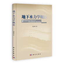 地下水力学概论