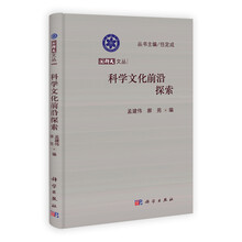 国科大文丛：科学文化前沿探索