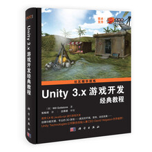 Unity 3.X 游戏开发经典教程