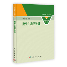 数学生态学导引