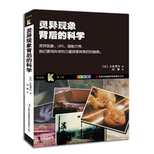 灵异现象背后的科学(全彩版)