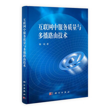 互联网中服务质量与多播路由技术