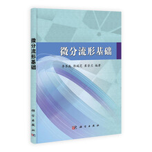 微分流形基础
