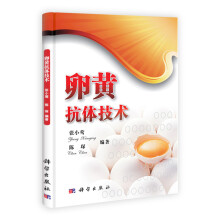 卵黄抗体技术