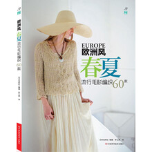 欧洲风春夏流行毛衫编织60款