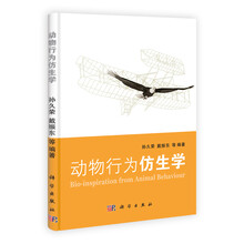 动物行为仿生学