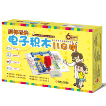 超好玩的电子积木118拼