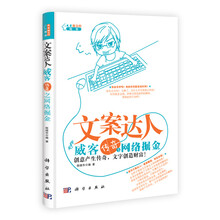 威客掘金的秘密·文案达人：威客传奇之网络掘金