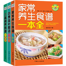 家庭养生保健食谱大全（全书共3册）《家常养生食谱一本全》《四季滋补靓汤一本全》《三高调养食谱一本全》