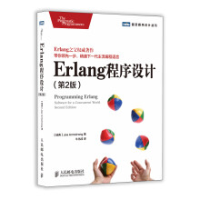 Erlang程序设计（第2版）