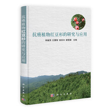 抗癌植物红豆杉的研究与应用