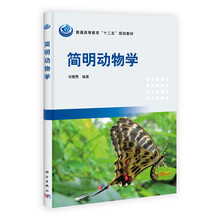 简明动物学