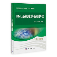 UML系统建模基础教程