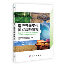 适应气候变化国家战略研究