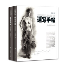 冉茂芹素描速写手帖合集（套装全二册）　《名家画室：速写手帖》《名家画室：素描手帖》