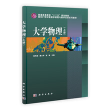 大学物理（上册）