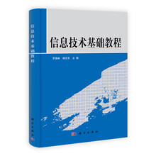 信息技术基础教程