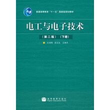电工与电子技术(第2版)(下册)