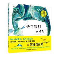 西尔维娅和小鸟 [3-6岁]