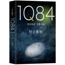 1Q84 BOOK 2（7月-9月）