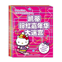 凯蒂猫思维力训练游戏（套装共4册） [3-8岁]