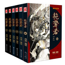 艳势番1-6（套装共6册）