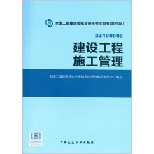 2016年二级建造师建设工程施工管理（含增值服务）