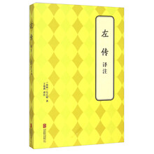 左传译注
