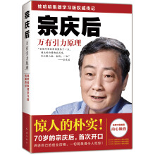 宗庆后：万有引力原理（70岁的宗庆后，首次开口，讲述自己的创业历程！）