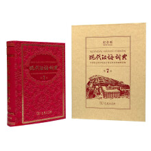 现代汉语词典（第7版 120年纪念版）
