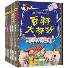 百科大探秘（套装共5册） [3-12岁]